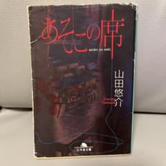 あそこの席のサムネイル