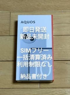 加*納様 新品未開封 AQUOS sense10 SIMフリー 128GB 利用 - メルカリ