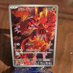 グラードン AR MEGA拡張パック ストームエメラルダ 084/076のサムネイル