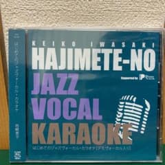 はじめてのジャズヴォーカル・カラオケのサムネイル