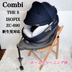 極美品✨Combi チャイルドシート THE S ネイビー クリーニング済み Combi THE S ISOFIX チャイルドシート ZC-690 新生児対応 - メルカリ