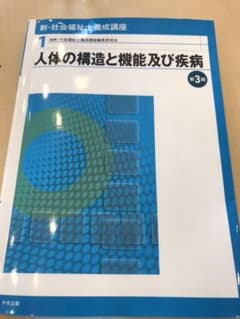 人体の構造と機能及び疾病 第3版のサムネイル