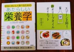 スプーン2杯!新オリーブオイルダイエット&あたらしい栄養学のサムネイル