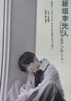 cut 切り抜き　板垣李光人のサムネイル