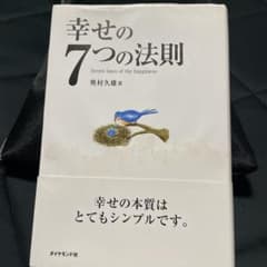 幸せの7つの法則のサムネイル