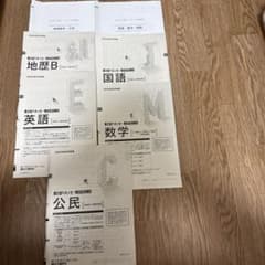 第2回 ベネッセ・駿台記述模試 2023年度10月実施 5教科セット - メルカリ