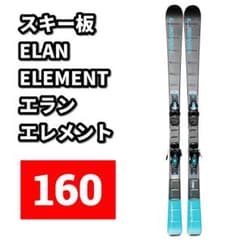 スキー板 Elan エラン Element エレメント 160cm ビンディング - メルカリ