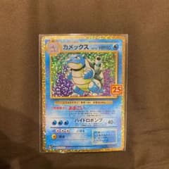 ポケモンカードゲーム カメックス 25th プロモのサムネイル