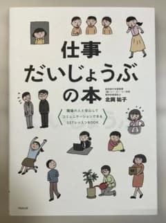 仕事だいじょうぶの本のサムネイル