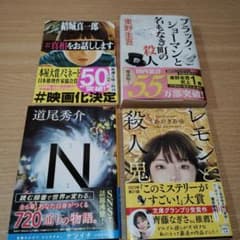小説 4冊 セットのサムネイル