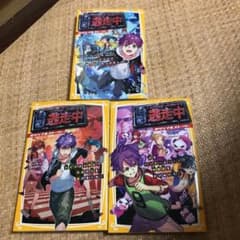 逃走中 オリジナルストーリー 3冊セットのサムネイル