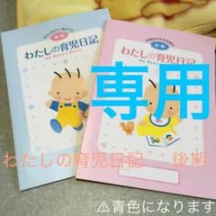 ピグ様 専用のサムネイル