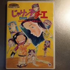 じゃりン子チエ 劇場版('81キティ・ミュージック/東京ムービー新社)のサムネイル
