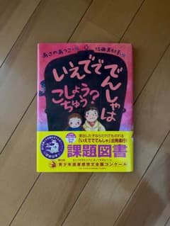 いえでででんしゃはこしょうちゅう？のサムネイル