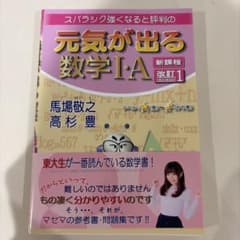 スバラシク強くなると評判の元気が出る数学I・A 新課程のサムネイル