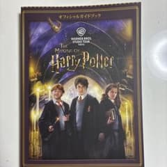 ハリー・ポッター 制作過程 公式ガイドブックのサムネイル