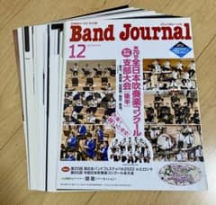 バンドジャーナルBandJournal2022年12月号【裁断済み】本誌のみのサムネイル