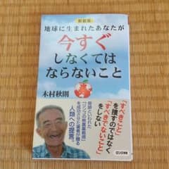 地球に生まれたあなたが今すぐしなくてはならないことのサムネイル