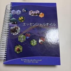 エッセンシャルオイル デスクレファレンス 第6版のサムネイル