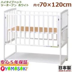 KENT様専用ヤマサキ☆ベビーベッド☆ハイタイプ☆ツーオープン☆白☆すのこタイプのサムネイル