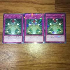 遊戯王 マクロコスモス 3枚のサムネイル