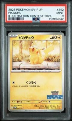 ピカチュウ 242/SV-P イラストコンテストカード PSA9 ポケモン - メルカリ