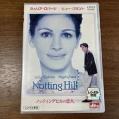 ノッティングヒルの恋人('99米)のサムネイル