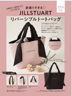 JILLSTUARTジルスチュアートリバーシブルトートバッグ　ゼクシィ付録のサムネイル