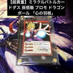 超貴重】ミラクルバトルカードダス 孫悟飯 プロモ ドラゴンボール 「心