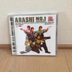 嵐 no.1 ファーストアルバムのサムネイル