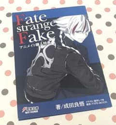 Fate/strange Fake4巻アニメイト購入特典リーフレット - メルカリ