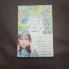 すべては果てしない賭けのサムネイル