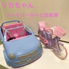 リカちゃんファミリーカーと自転車セットのサムネイル