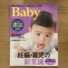 プレジデントBaby0歳からの知育大百科2023完全保存版のサムネイル