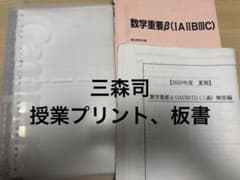 駿台 数学重要β (IAIIBIIIC) 2025 夏期のサムネイル
