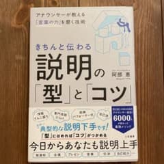 きちんと伝わる説明の「型」と「コツ」のサムネイル