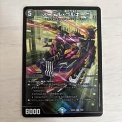 デュエルマスターズ アーテルゴルギー二 クリーチャーのサムネイル