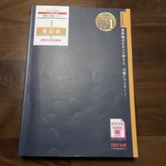 2021年度版 1 簿記論 個別計算問題集のサムネイル