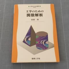 工学のための関数解析のサムネイル