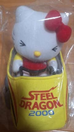 ご当地　ハローキティ スチールドラゴン2000　 ぬいぐるみ ご当地 ハローキティ スチールドラゴン2000 ぬいぐるみ - メルカリ