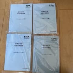 公認会計士試験 管理会計 IKBレジュメ 4冊2025年 - メルカリ