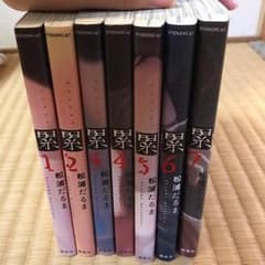 累 1～7巻のサムネイル
