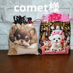 チワワちゃん マルチーズちゃん フラットパネル巾着2点 - メルカリ