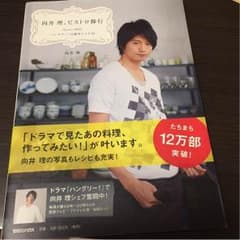 #向井理ビストロ修行のサムネイル