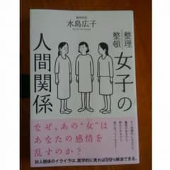 女子の人間関係のサムネイル