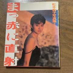 松本典子 写真集 まっ赤に直射のサムネイル