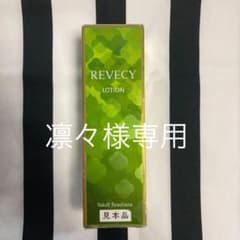リベシィローションのサムネイル