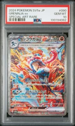 ゲッコウガex SAR [SV5a 090/066]強化拡張パック「クリムゾン - メルカリ