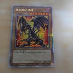 遊戯王OCG レッドアイズブラックドラゴン プリズマ 25th - メルカリ