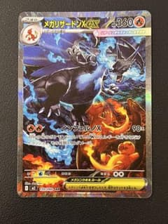 メガリザードンX EX SARのサムネイル